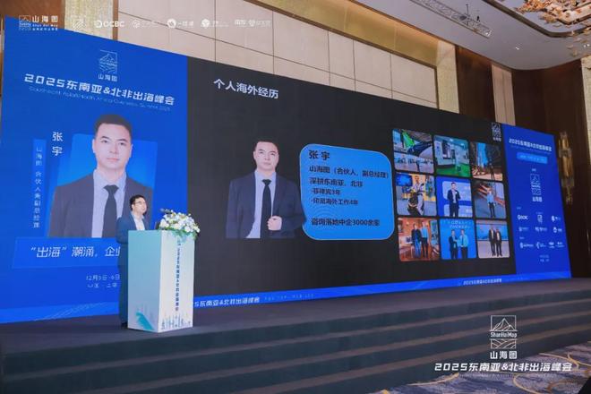 办 3000家企业同聚一堂共话出海新机遇开元棋牌2025东南亚北非出海峰会成功举(图2)