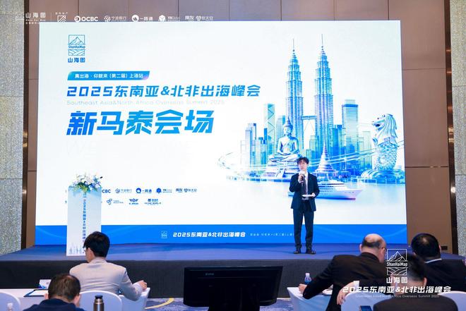 办 3000家企业同聚一堂共话出海新机遇开元棋牌2025东南亚北非出海峰会成功举(图5)